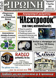 /Πρωινή Γρεβενών