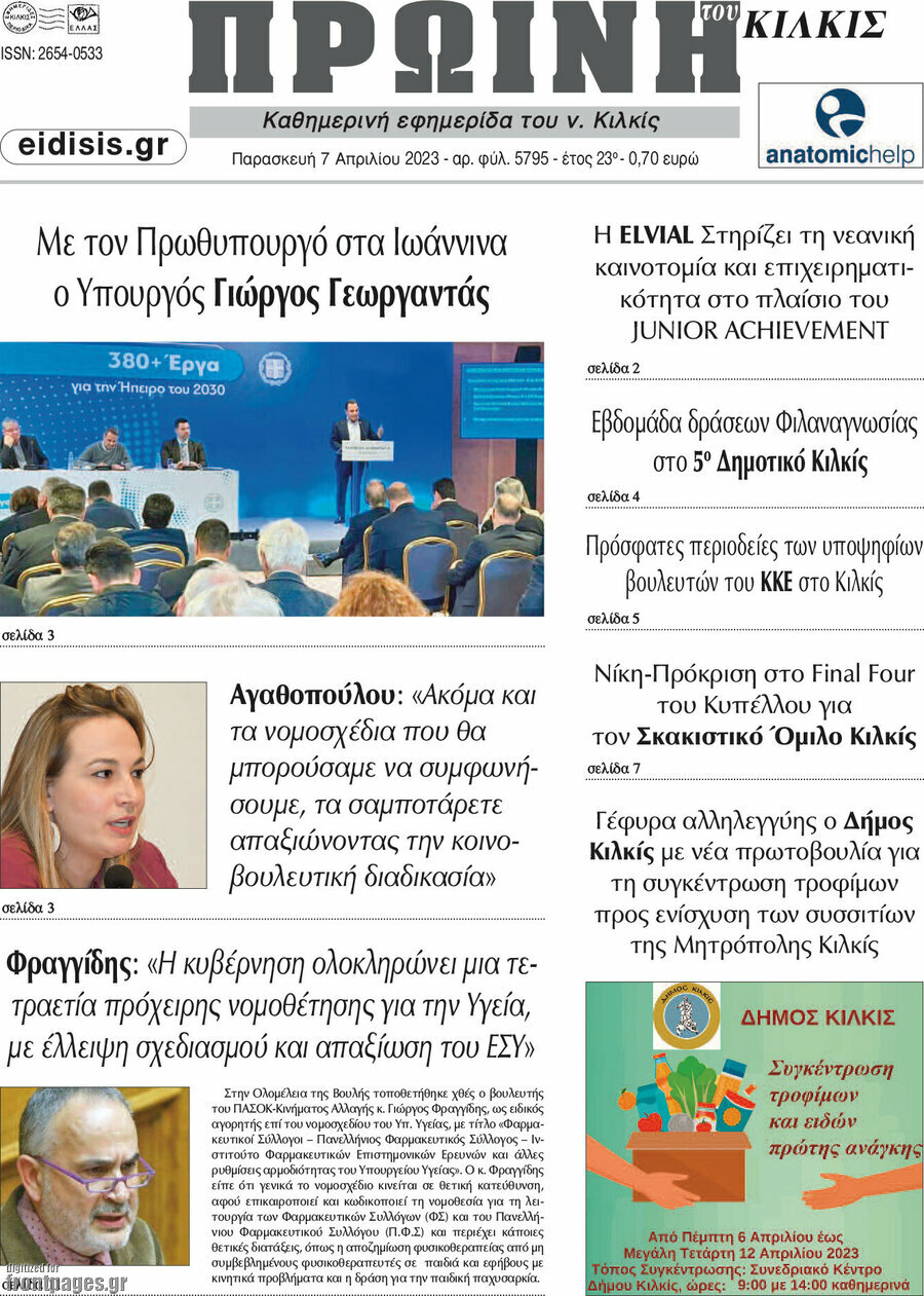 Πρωινή του Κιλκίς