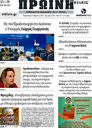 /Πρωινή του Κιλκίς