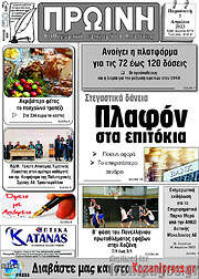 /Πρωινή Κοζάνης
