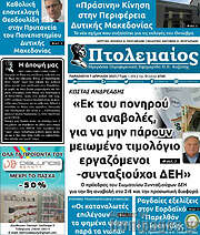/Πτολεμαίος