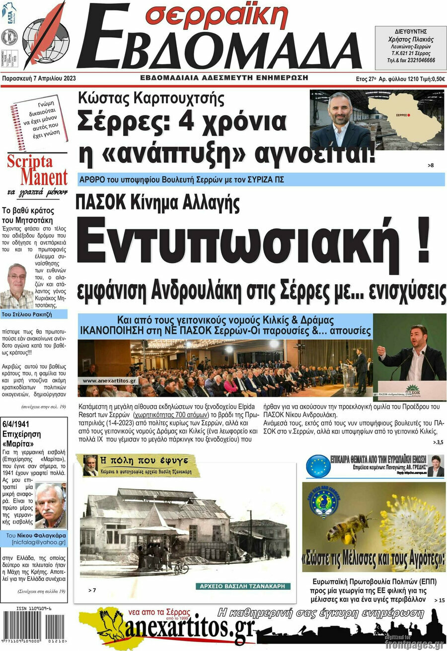 Σερραϊκή Εβδομάδα