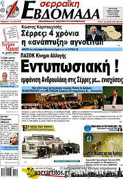 /Σερραϊκή Εβδομάδα