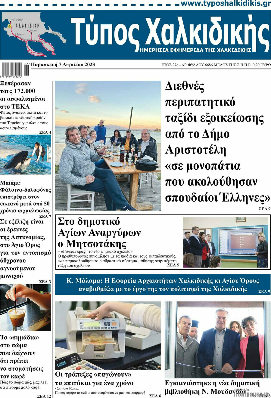 Τύπος Χαλκιδικής