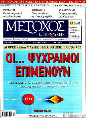 Πρωτοσέλιδο Μέτοχος