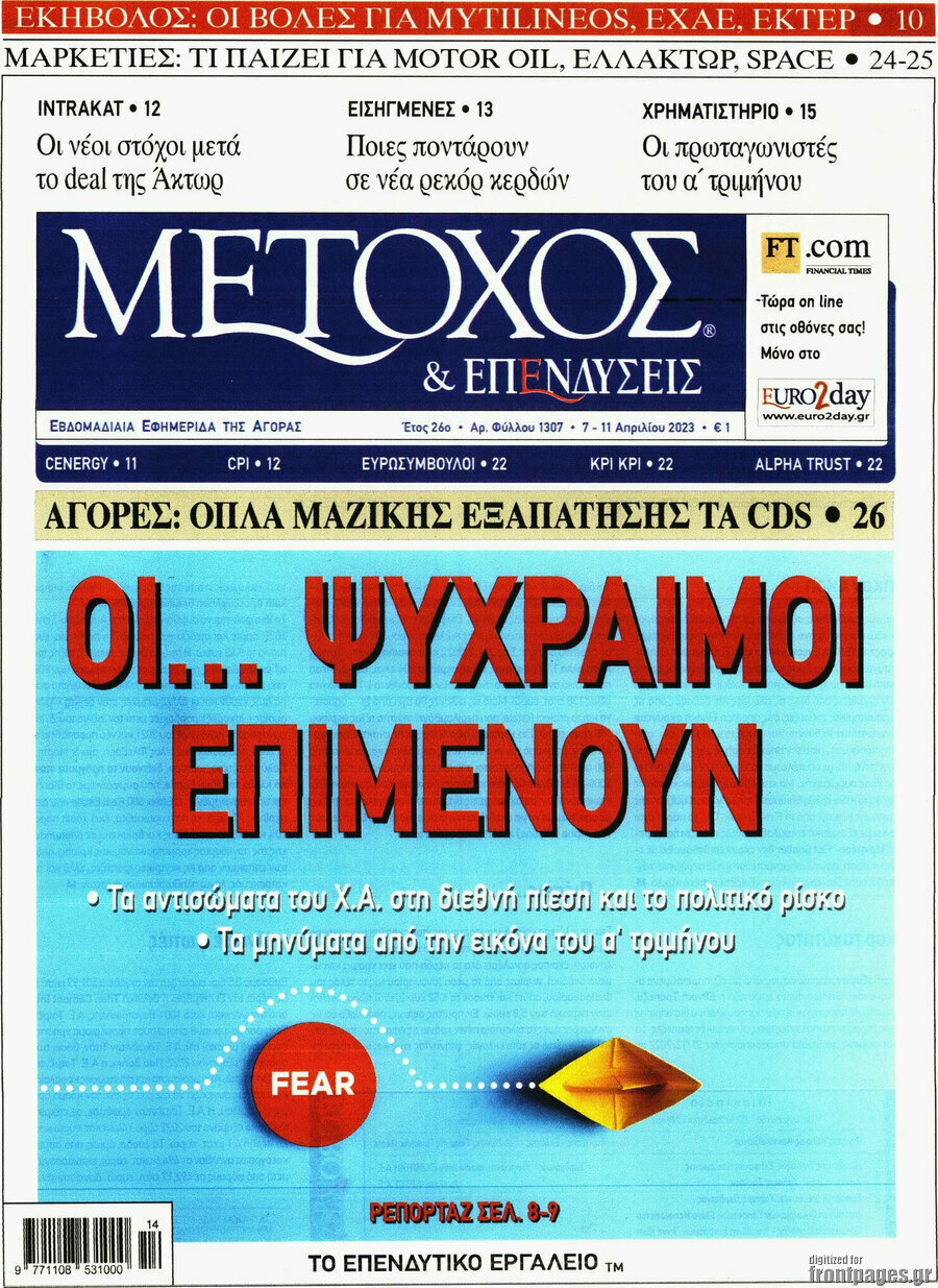 Μέτοχος