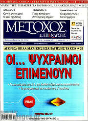 /Μέτοχος