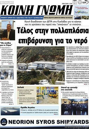 Πρωτοσέλιδο Κοινή Γνώμη