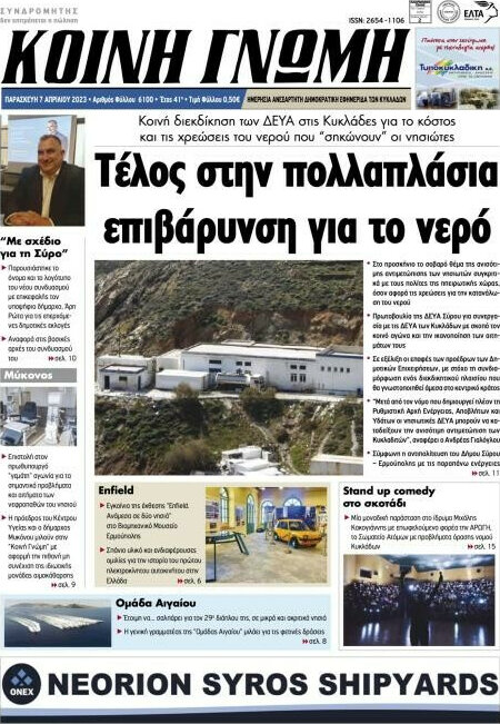 Κοινή Γνώμη