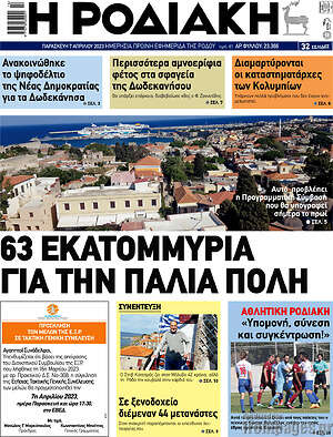 Πρωτοσέλιδο Η Ροδιακή