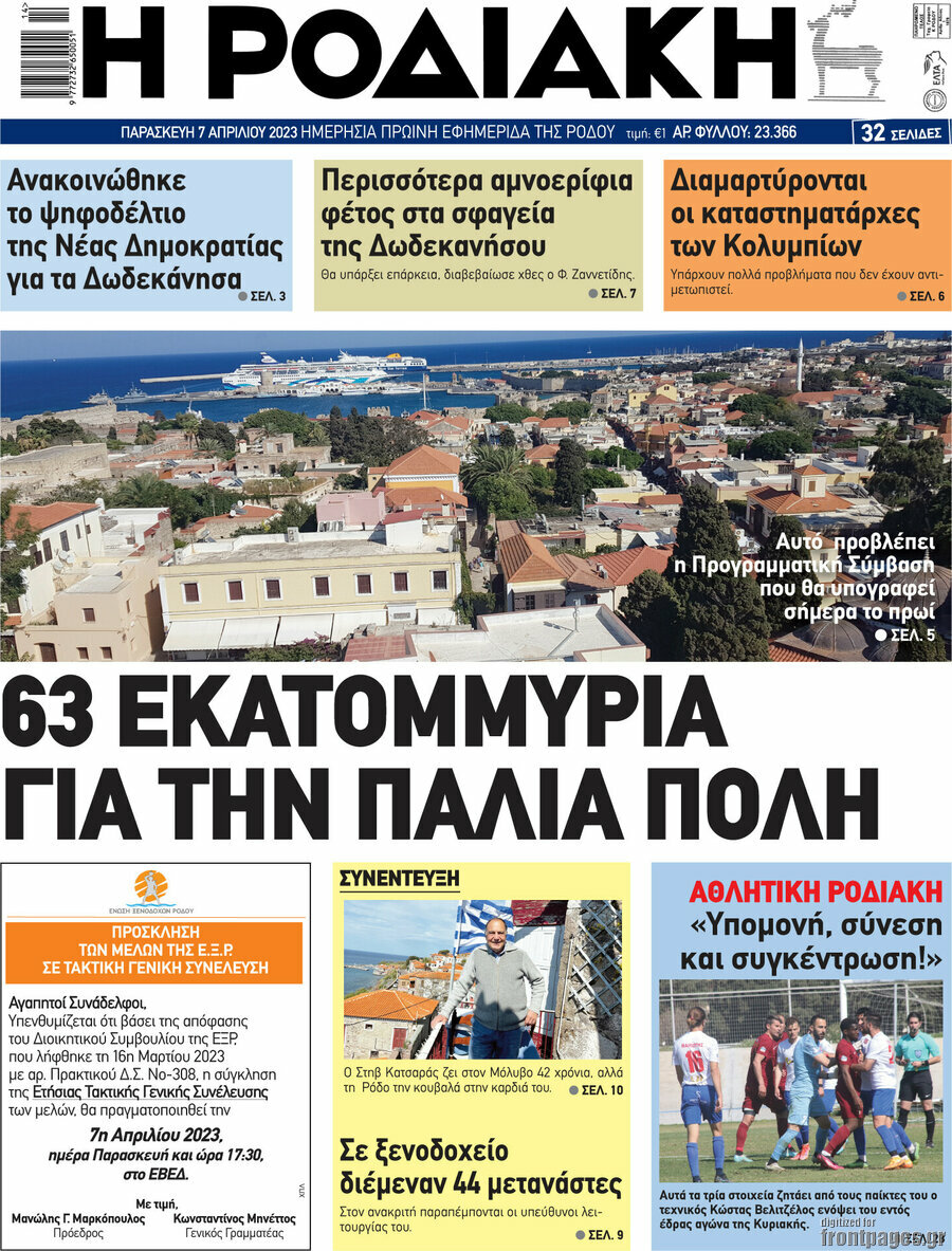 Η Ροδιακή