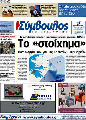 Πρωτοσέλιδο Σύμβουλος