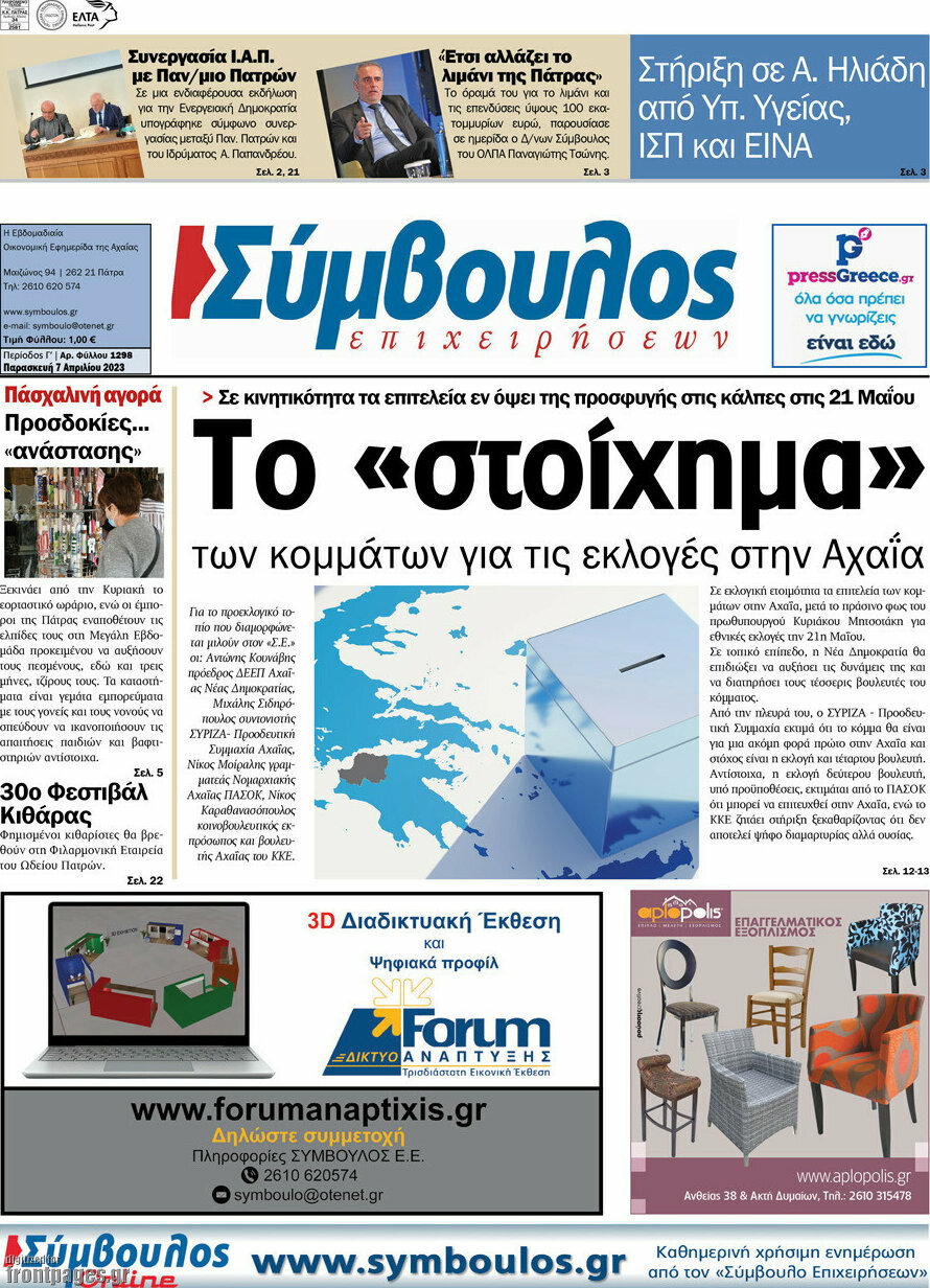 Σύμβουλος