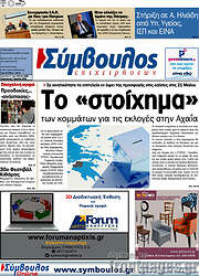 /Σύμβουλος