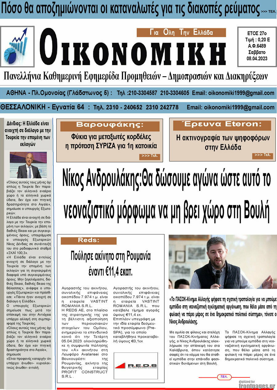 Οικονομική
