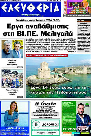 Πρωτοσέλιδο Ελευθερία