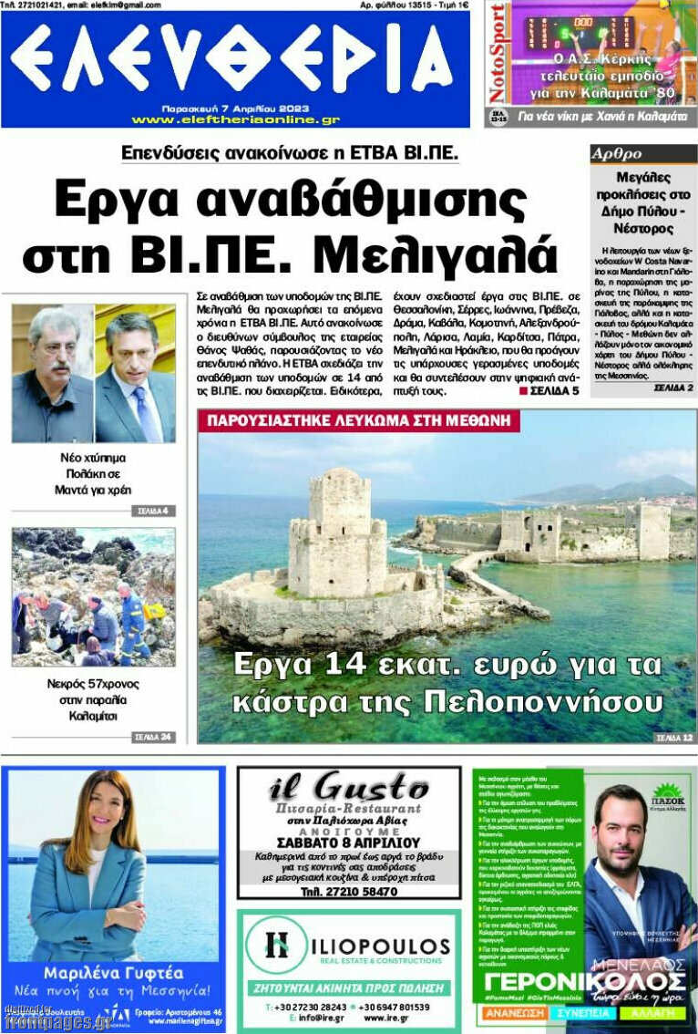 Ελευθερία