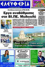 /Ελευθερία