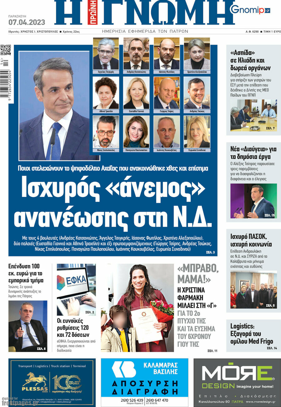 Η Γνώμη