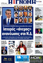 /Η Γνώμη