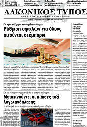 /Λακωνικός Τύπος