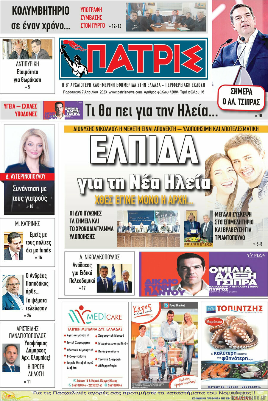 Πατρίς