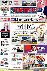 /Πατρίς