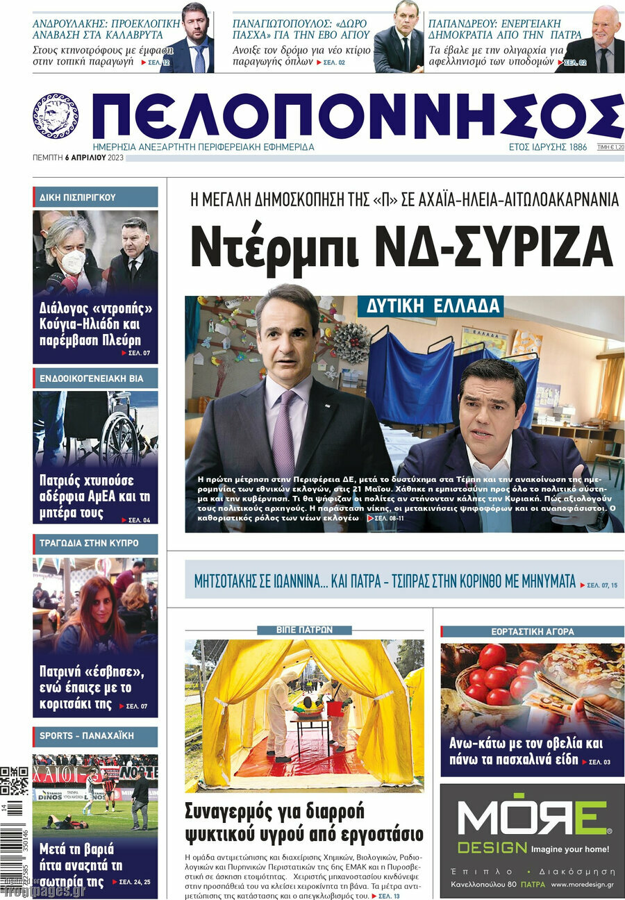 Πελοπόννησος