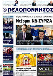 /Πελοπόννησος