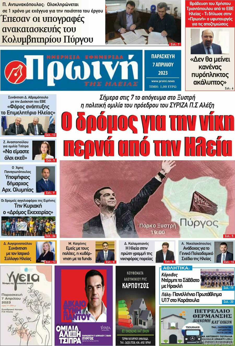 Πρωινή Ηλείας