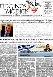 /Πρωινός Μοριάς