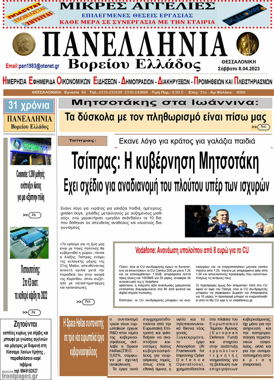 Πανελλήνια Β. Ελλάδος