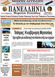 /Πανελλήνια Β. Ελλάδος