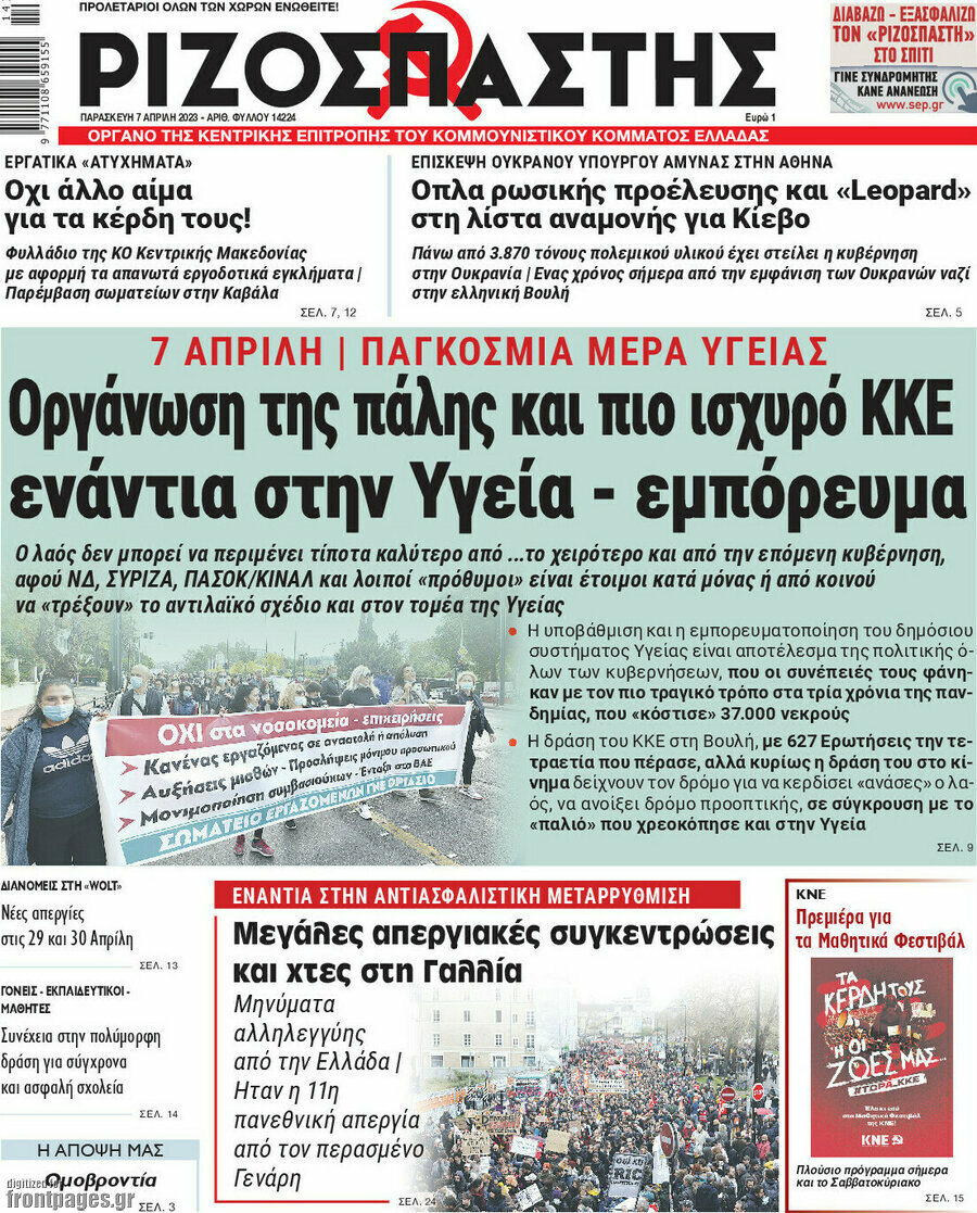 Ριζοσπάστης