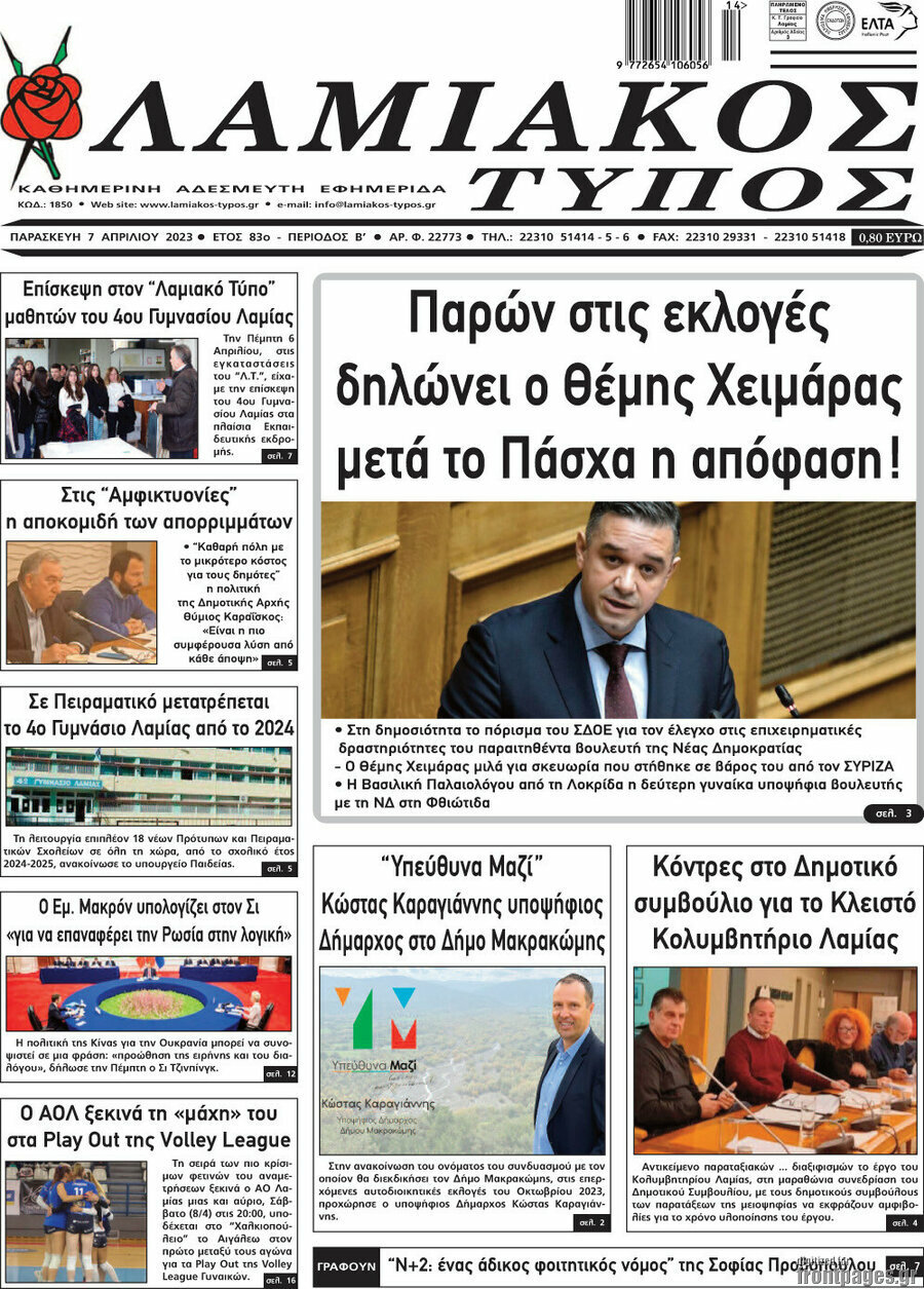 Λαμιακός Τύπος