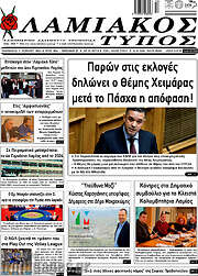 /Λαμιακός Τύπος