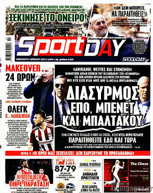 Πρωτοσέλιδο εφημερίδας Sport Day - protoselida