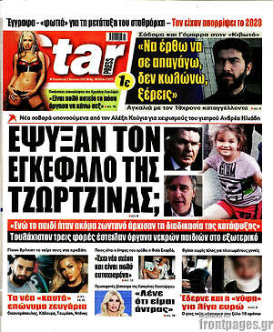 Πρωτοσέλιδο εφημερίδας Star press - protoselida
