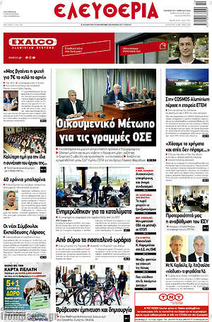 Πρωτοσέλιδο Ελευθερία