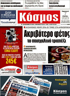 Πρωτοσέλιδο Κόσμος