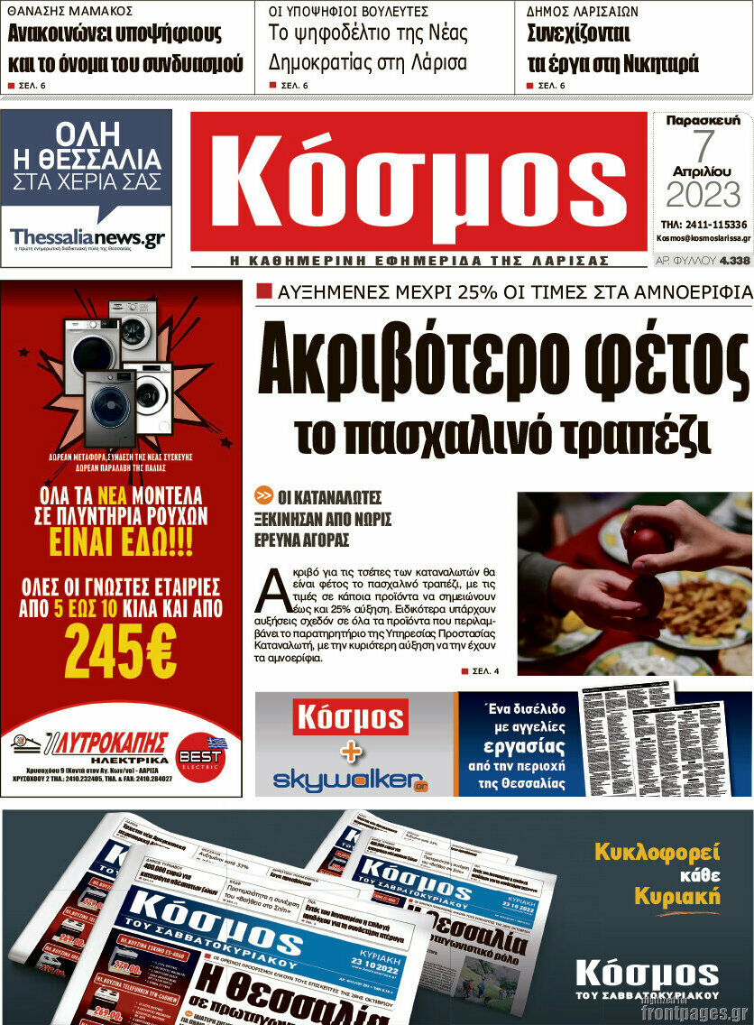 Κόσμος