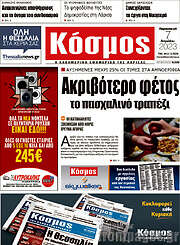 /Κόσμος