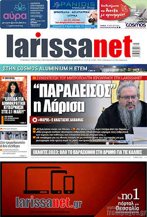 Πρωτοσέλιδο larissanet