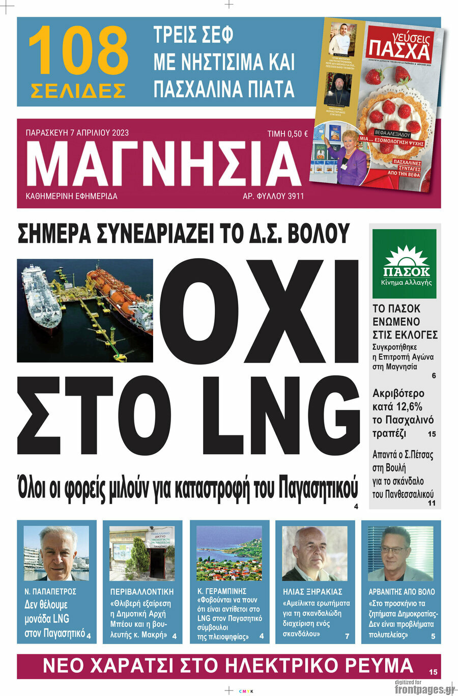 Μαγνησία