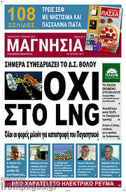 /Μαγνησία