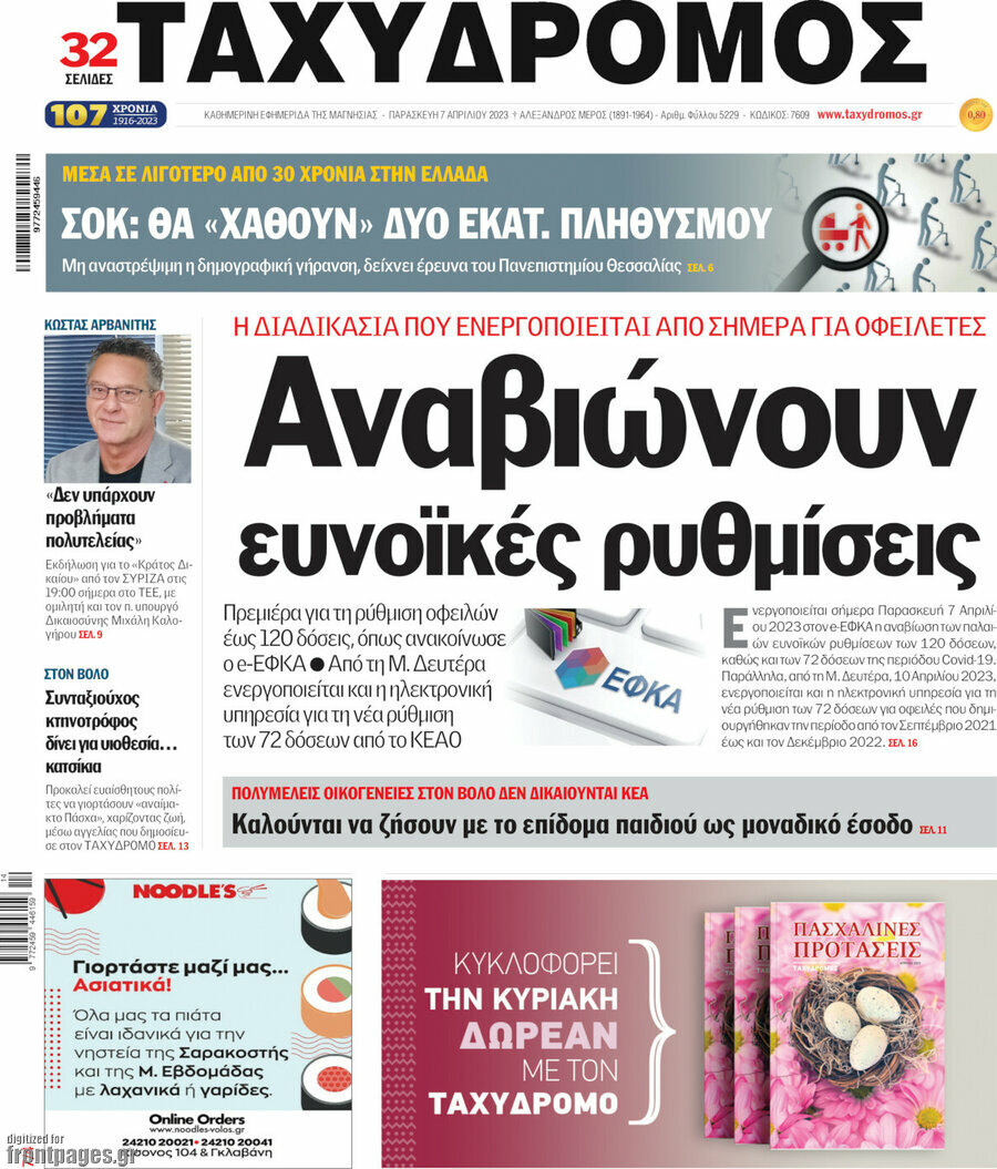 Ταχυδρόμος