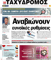 /Ταχυδρόμος