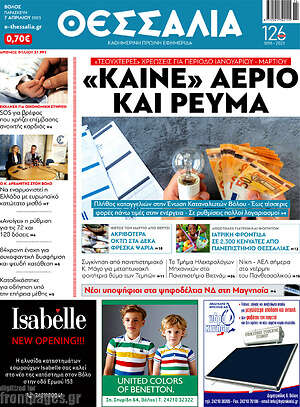 Πρωτοσέλιδο Θεσσαλία