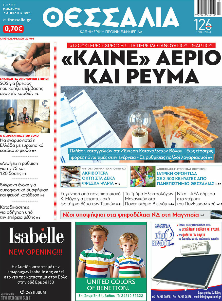 Θεσσαλία
