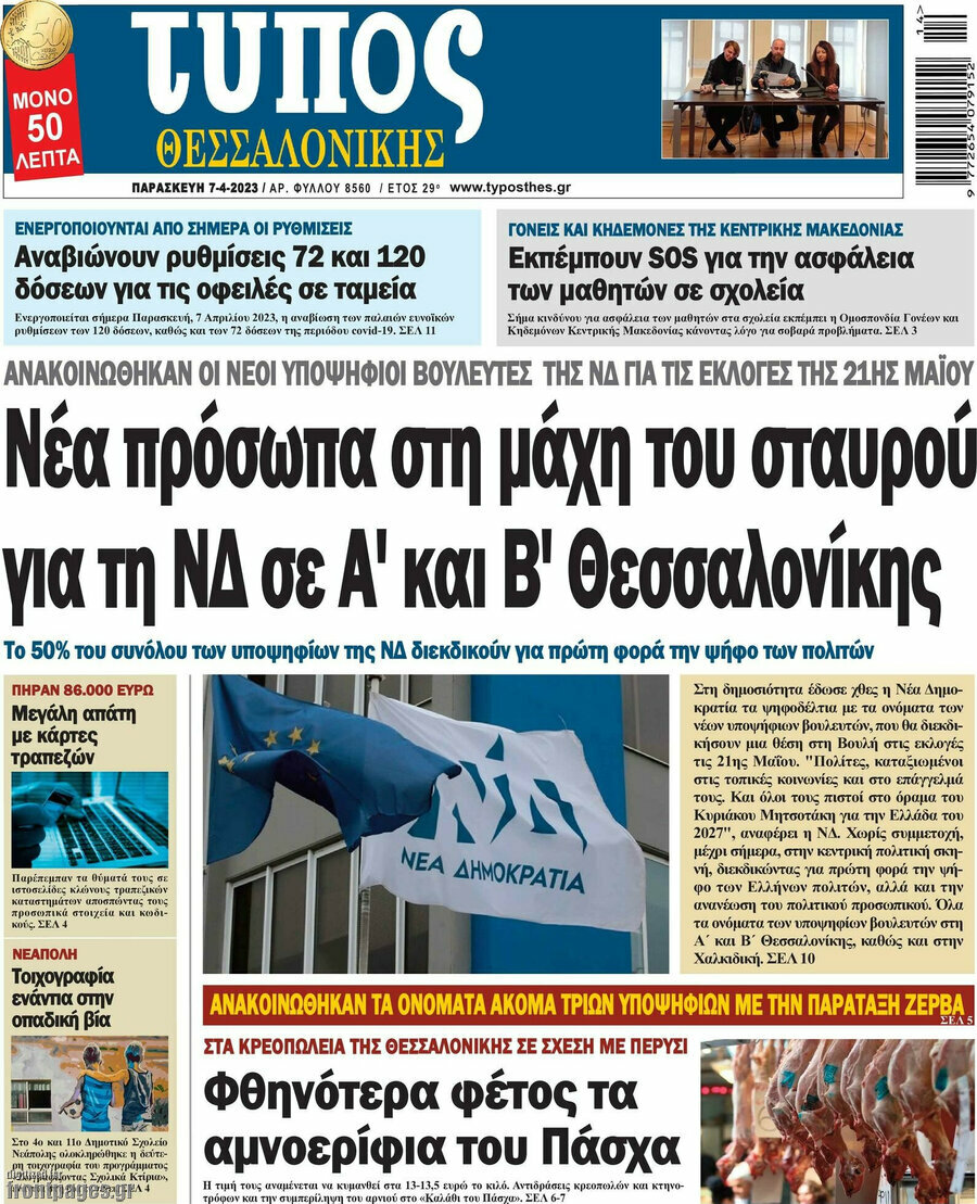 Τύπος Θεσσαλονίκης
